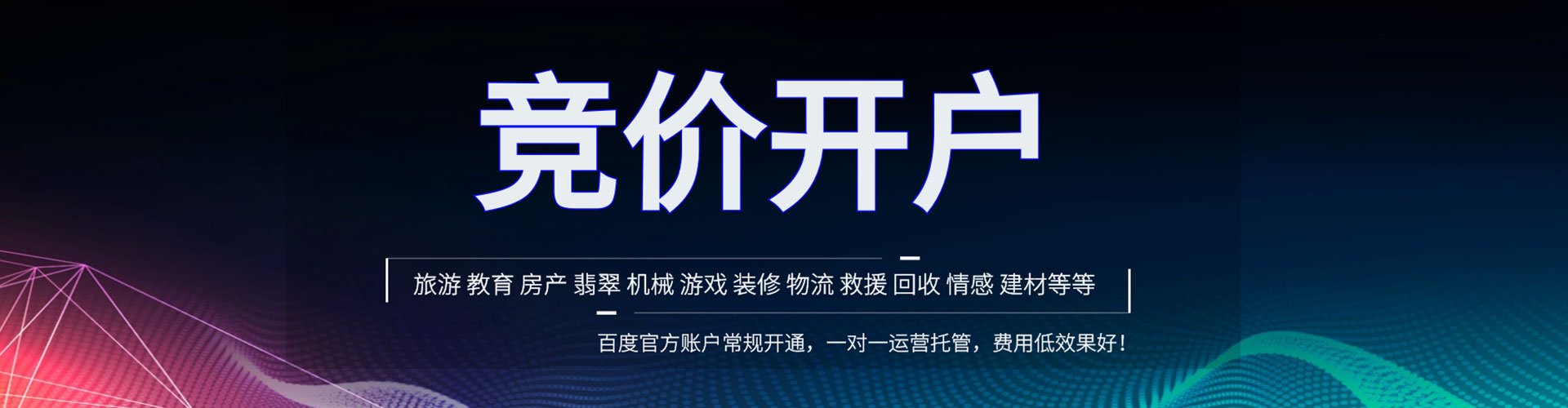 仁爱信息流推广